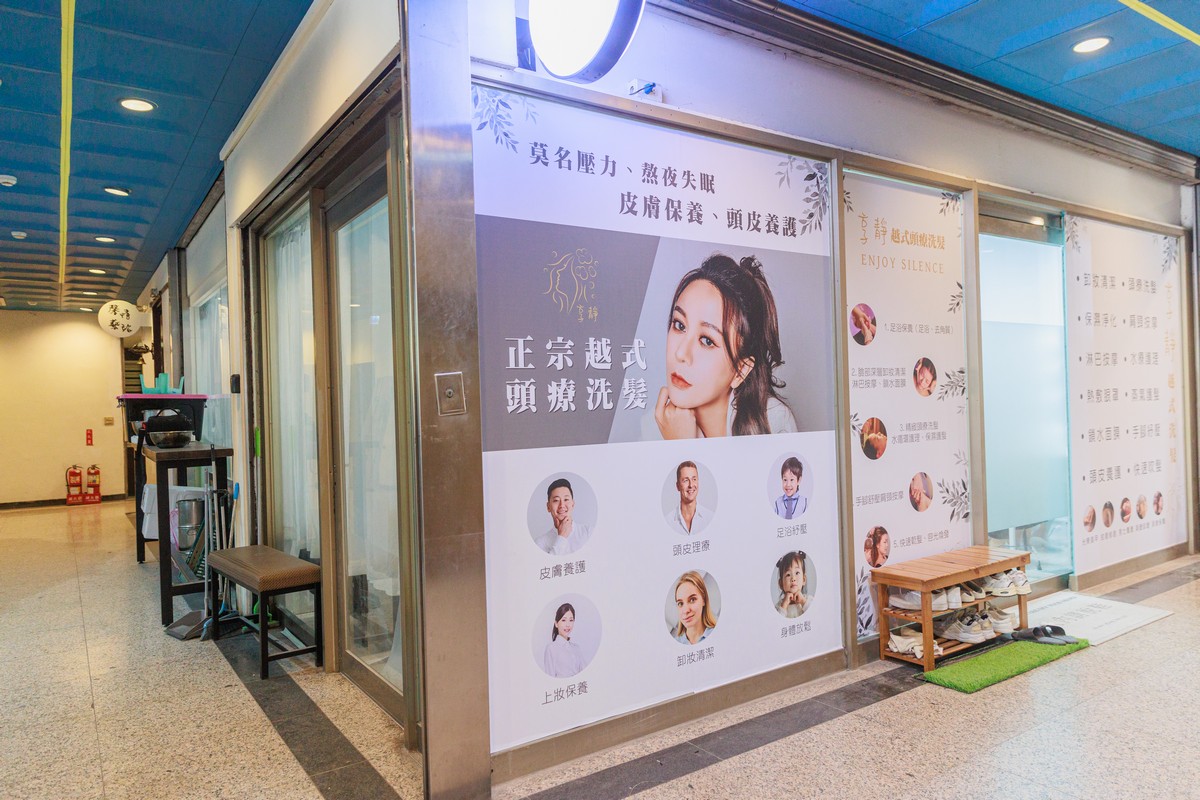 享靜越氏洗髮 台南東平店